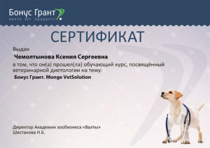 Бонус Грант. Monge VetSolution